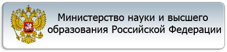 Сайт министерства науки. Министерство науки и высшего образования Российской Федерации. Министерство науки и высшего образования РФ баннер. Министерство науки и высшего образования эмблема. Баннер Министерства образования.